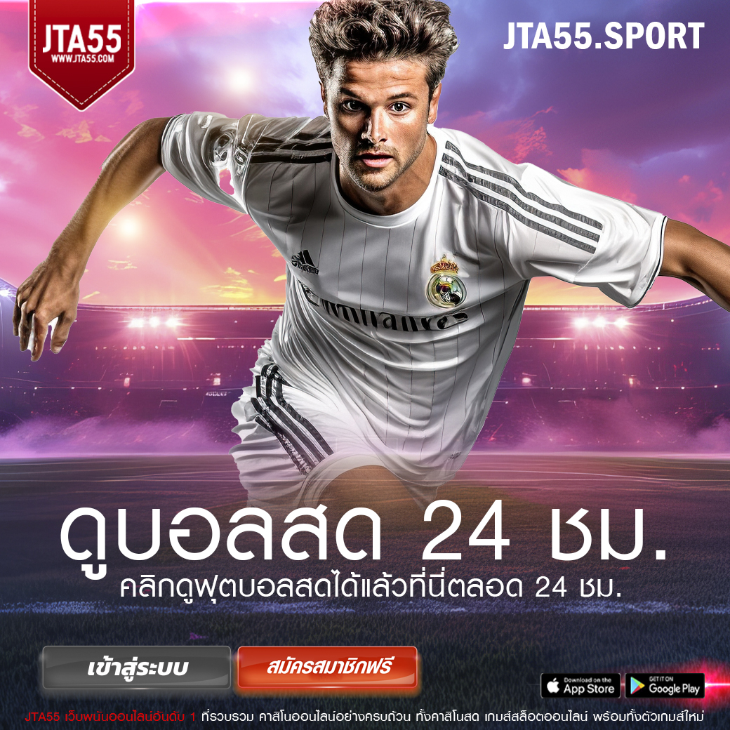 ดูบอลสด 24 ชม.