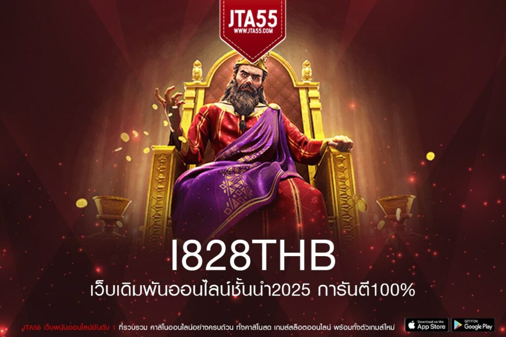 i828thb ทางเข้าเล่นเว็บตรงการเงินมั่นคงสล็อตแตกง่ายได้เงินจริง