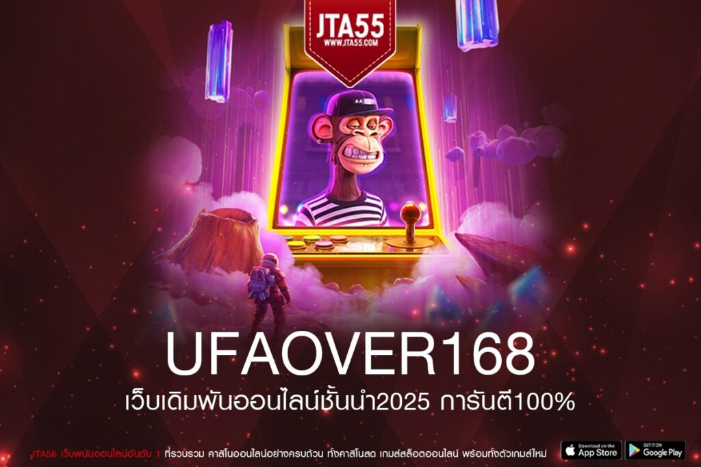 ufaover168 เกมสล็อตค่ายดัง การเงินดี ไม่มีช้า สมัครเข้าเล่น