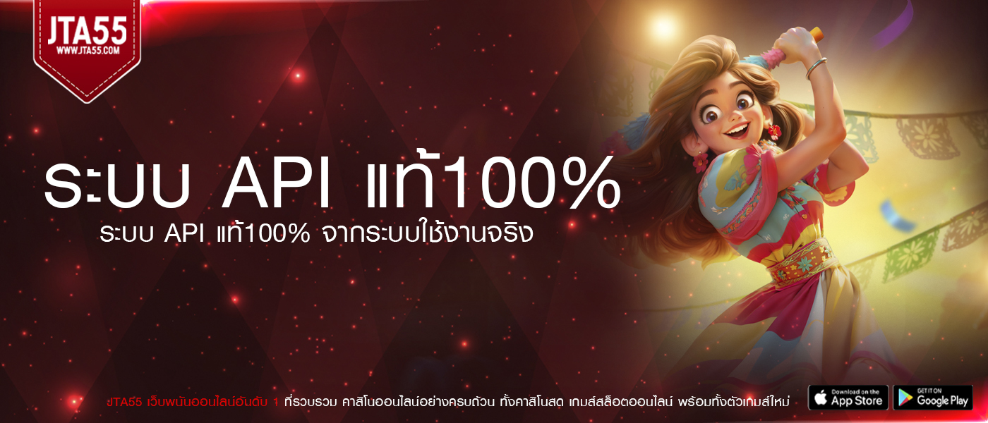 ระบบ API แท้100%
