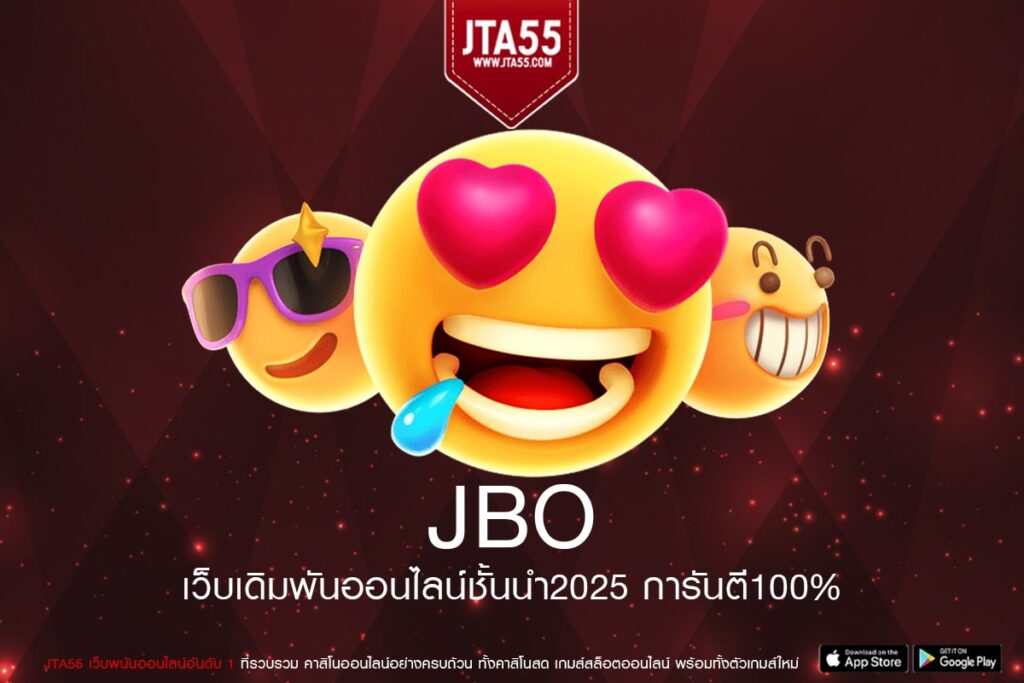 JBO แหล่งรวมเกมสล็อตครบทุกค่ายส่งตรงจากต่างประเทศที่พร้อมเปลี่ยนทุกวันของคุณ